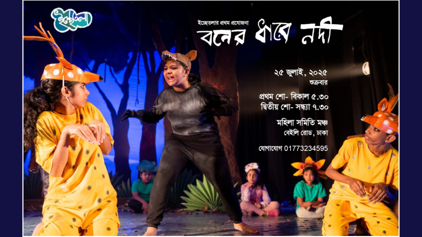 Ichchhetola theatre troupe.png