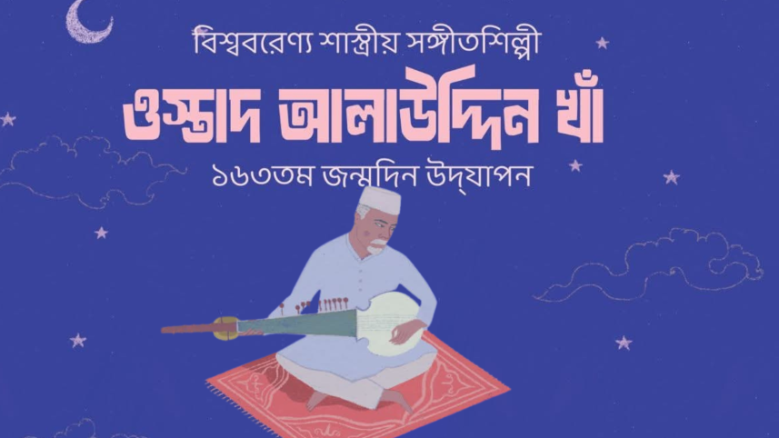 Ustad Allaudin Khan.png