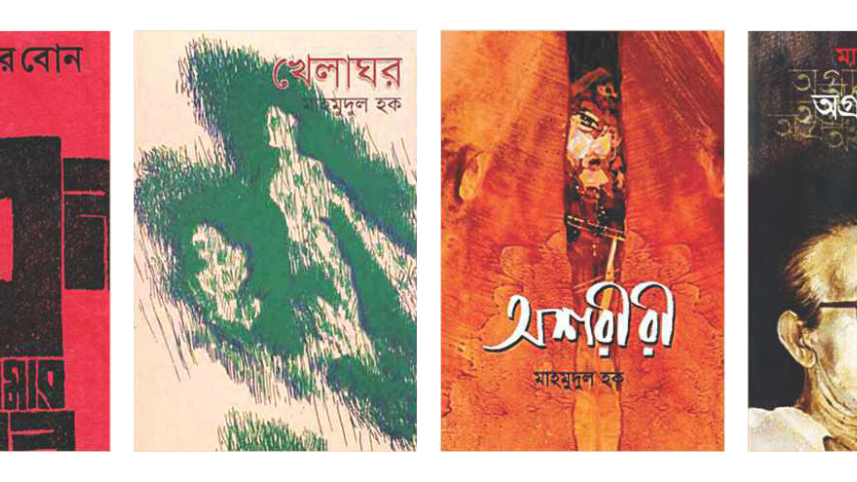 mahmudul_haques_book