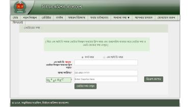How to know your polling centre online