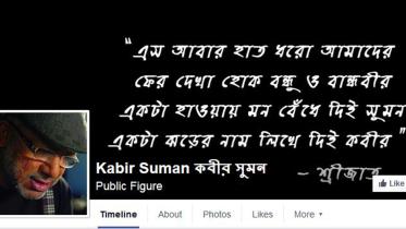 kabir-suman-fb-wb.jpg