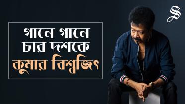 Kumar Bisshojit_thumbnil.jpg