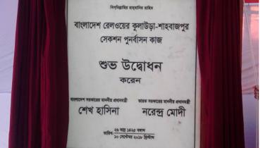 Akhaura-Agartala Railway Connection