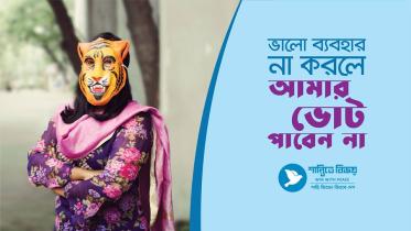 Shantite Bijoy Campaign for Bangladesh 11th national elections 2018