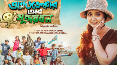 Adventure of Sundarban.png