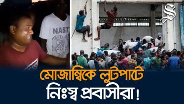 Bangladeshis under attack in Mozambique