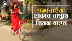 Bicycle-sharing service in Dhaka JoBike