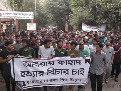 Protest Buet Palash.jpg