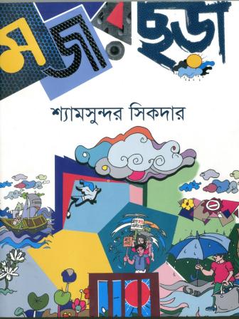 How nursery rhymes affected my childhood