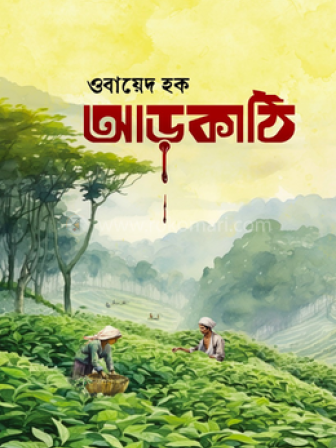 arkathi obayed haque