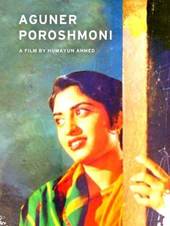 Aguner Poroshmoni.jpg