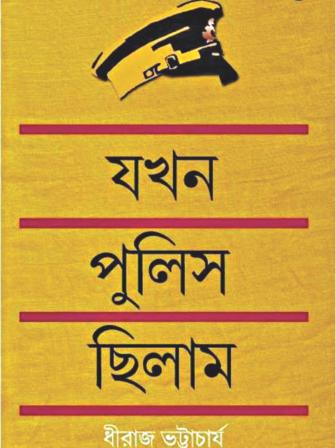 The legend of Ma Thin and her Undying Love